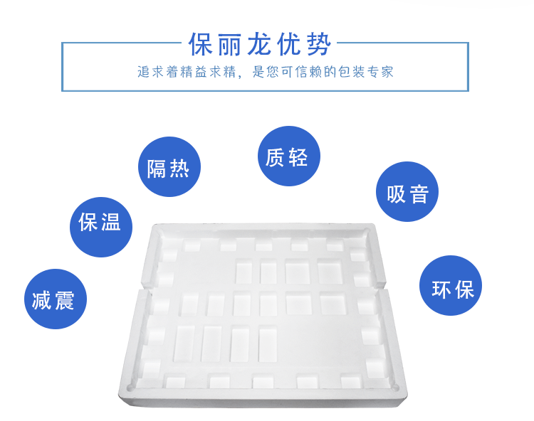 EPS保麗龍成型定制